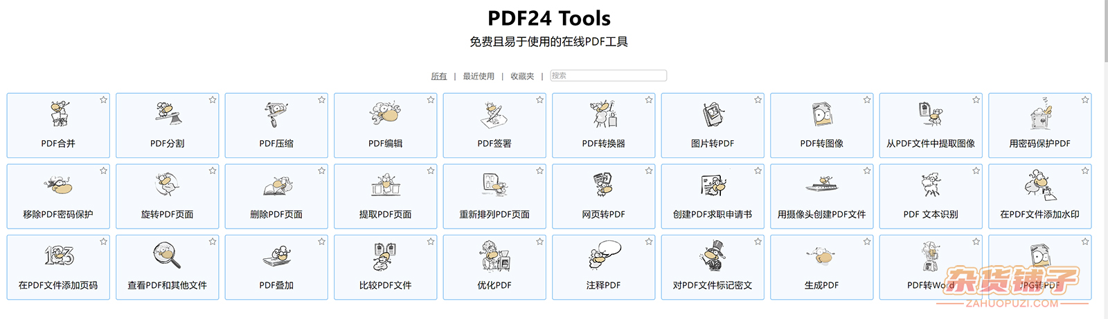 PDF24 Tools：一款免费易用的在线转换PDF小工具