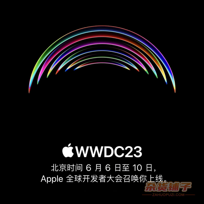 023苹果全球开发者大会(WWDC)