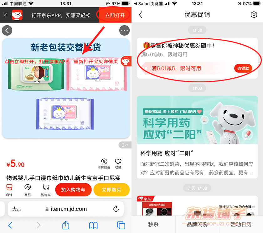 京东APP售价5.9块婴儿湿巾三包80抽只需9毛钱 #薅羊毛 #移动端
