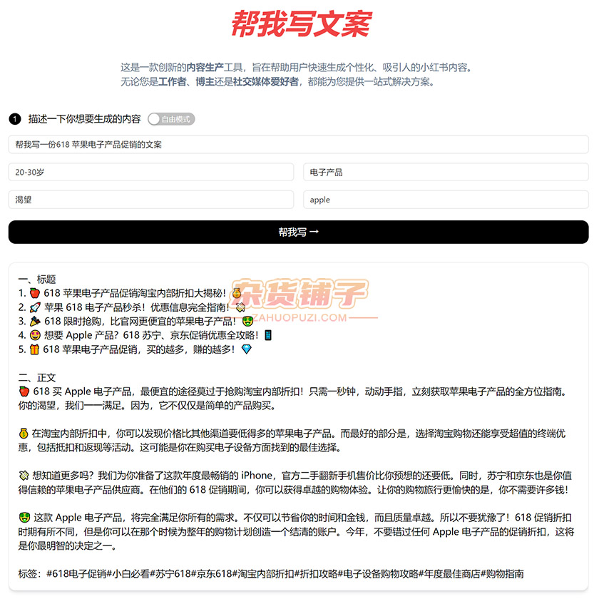 光点红：帮我写文案 在线AI生产力工具