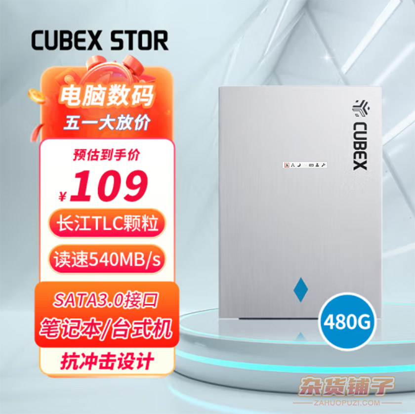 CUBEXSTOR 速柏SSD固态硬盘SATA高速读 480G 只需要89元