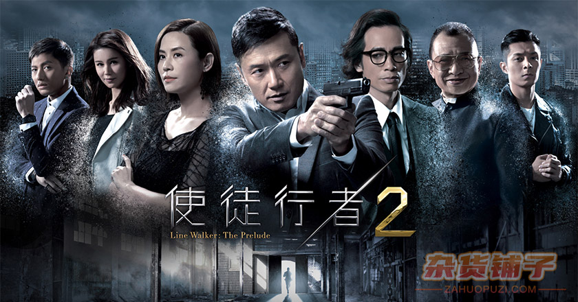 TVB 经典时装卧底警匪剧《使徒行者》1-3部 全集 4K珍藏版