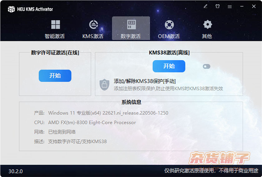 最新全能系统数字许可激活工具 HEU KMS Activator v30.2.0