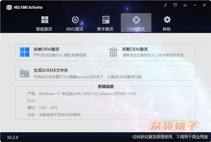 最新全能系统数字许可激活工具 HEU KMS Activator v30.2.0