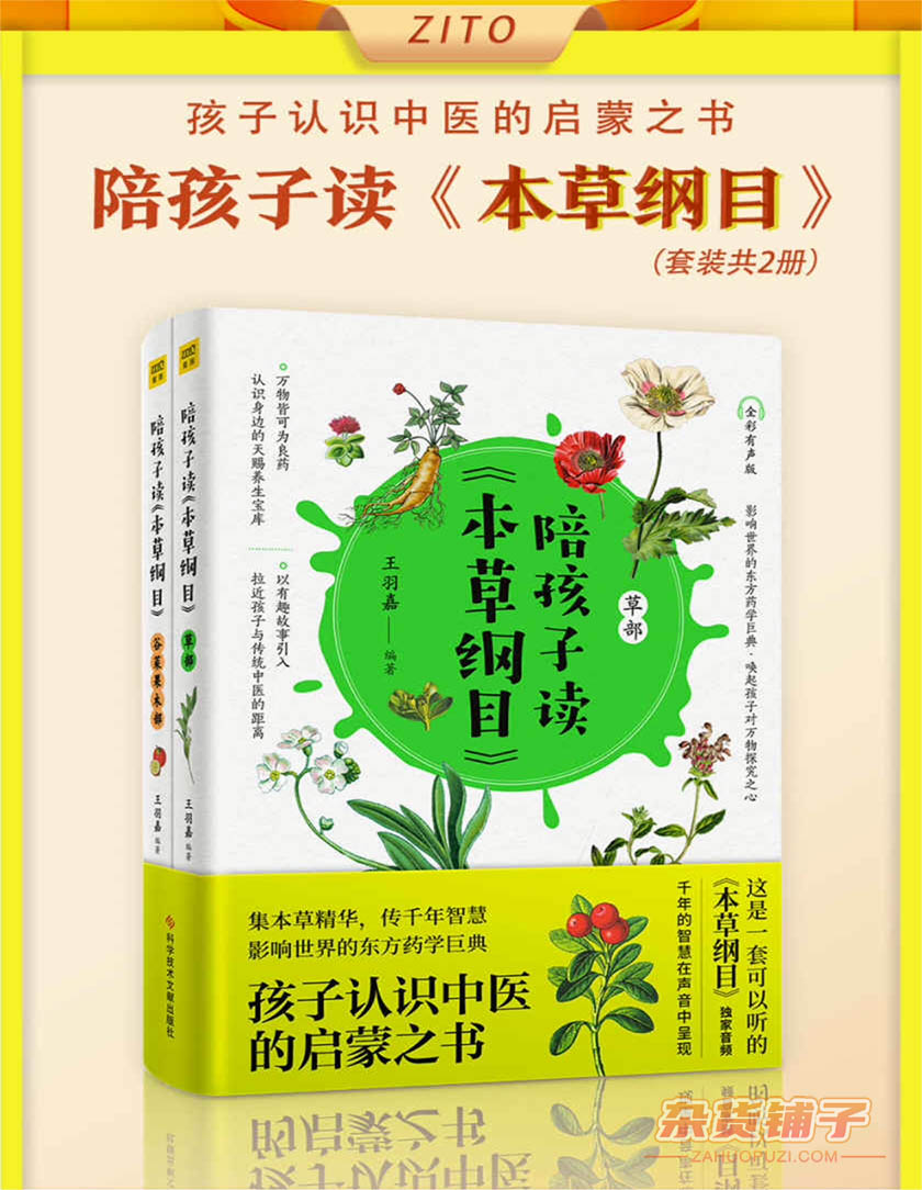 启蒙类书籍《陪孩子读本草纲目》电子版