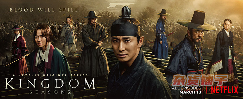 韩国丧尸题材古装剧《王国》（킹덤，Kingdom）第二季 国韩双语 1080P