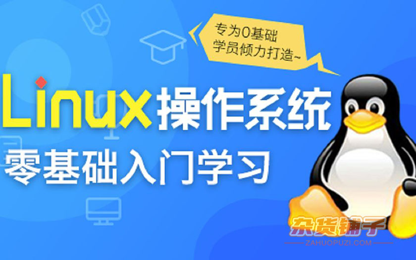 SiKi学院：linux操作系统零基础入门学习