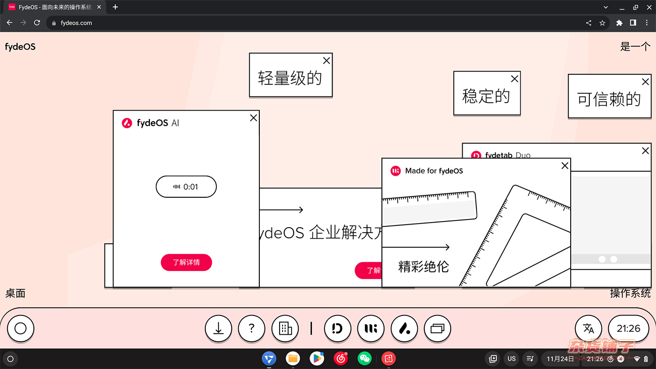 Fyde OS：一窥全新操作系统的奇妙世界