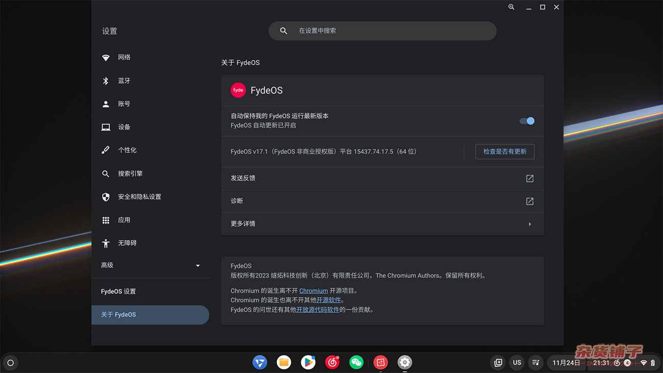 Fyde OS：一窥全新操作系统的奇妙世界