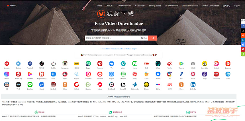 VideoFk：一个在线视频下载的网站，支持超50家平台