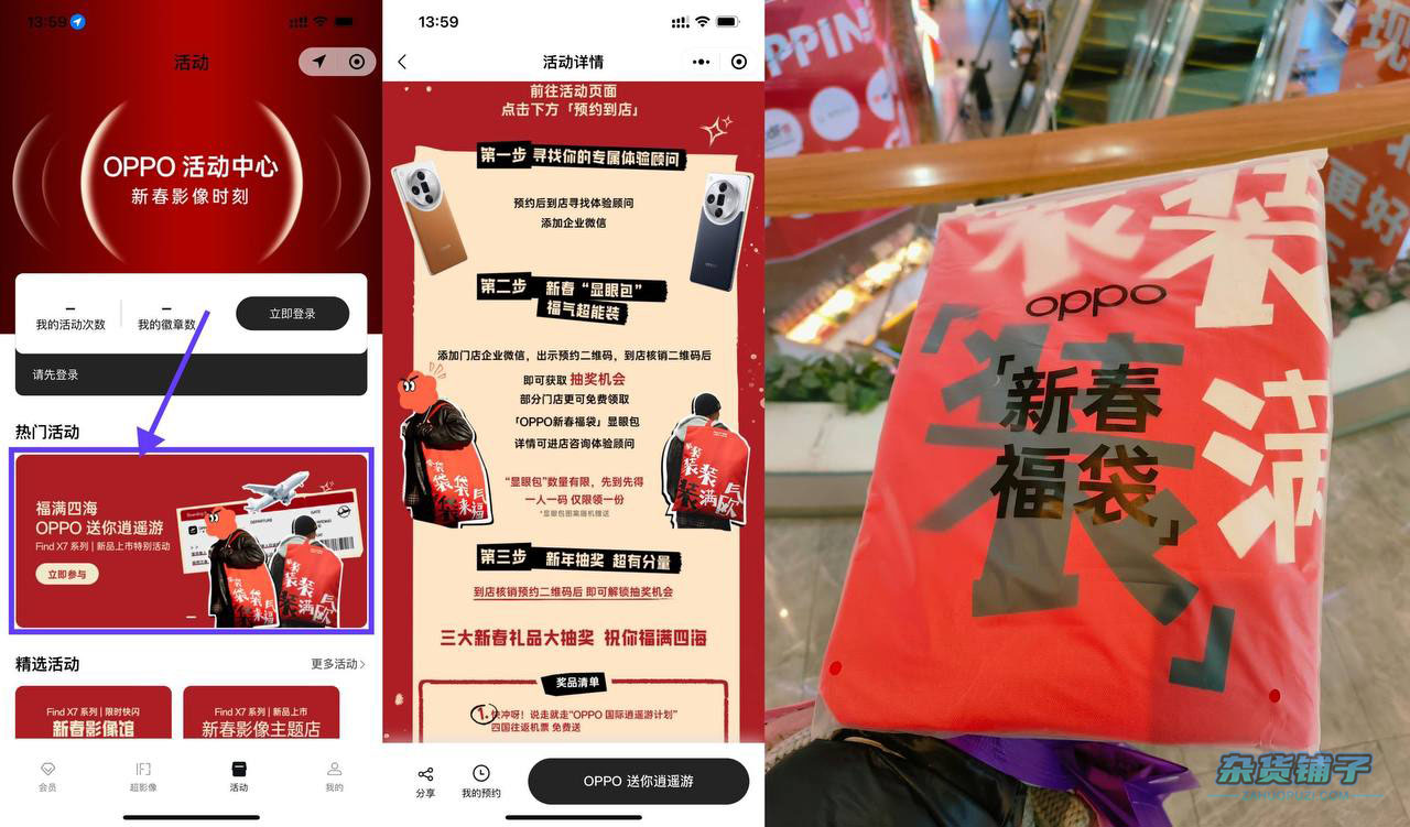 OPPO特别活动“OPPO送你逍遥游”，还能到店免费领新春福袋实物