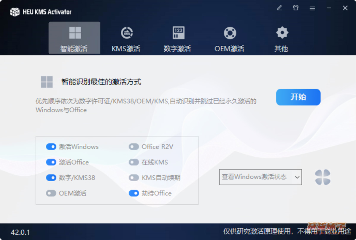 KMS激活工具： HEU KMS Activator v42.0.1