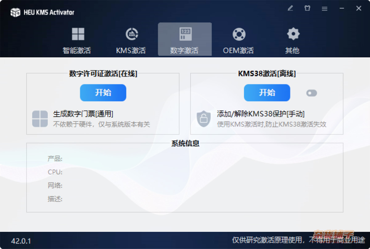 KMS激活工具： HEU KMS Activator v42.0.1