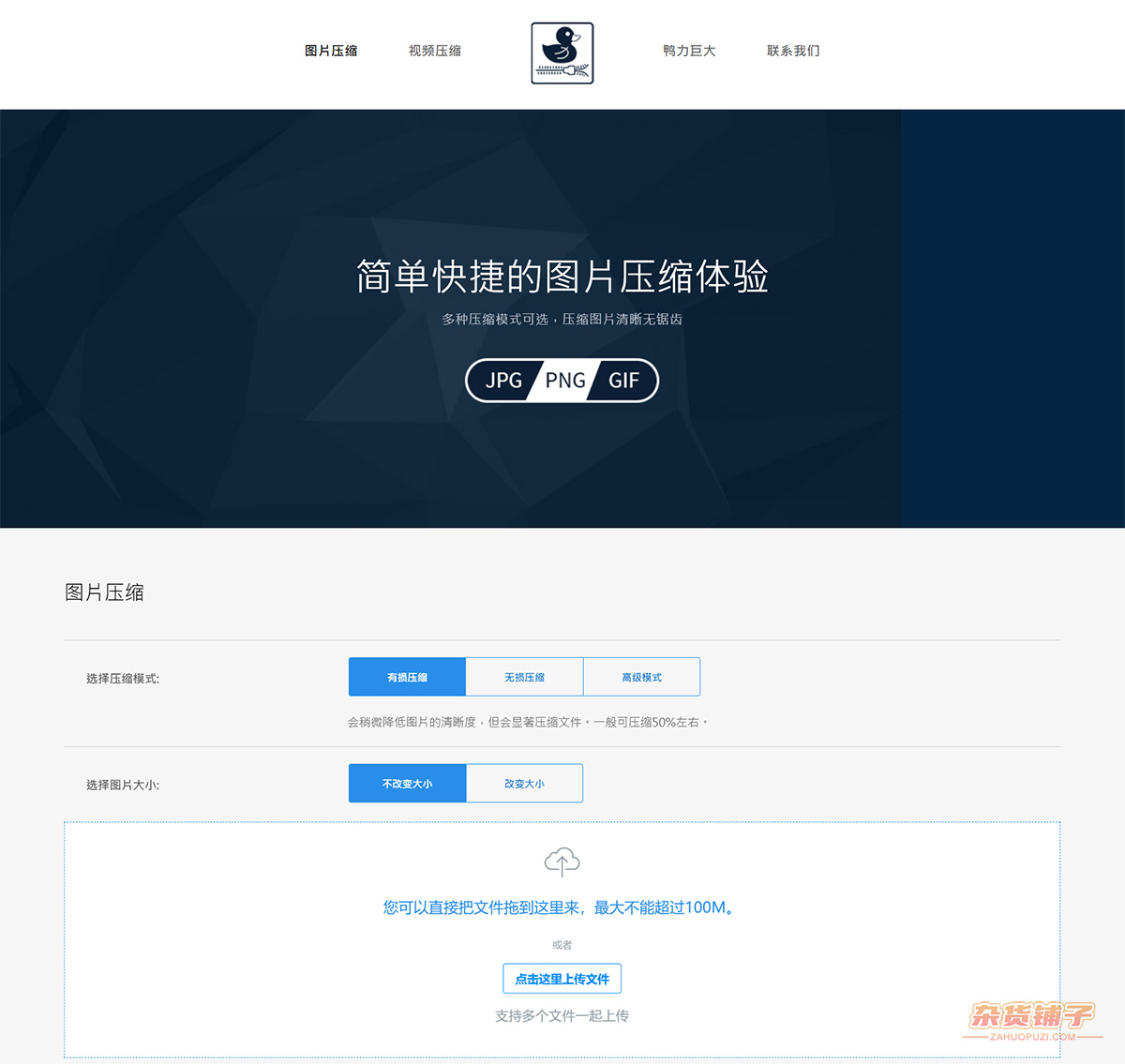 鸭力巨大：免费在线图片/视频压缩工具
