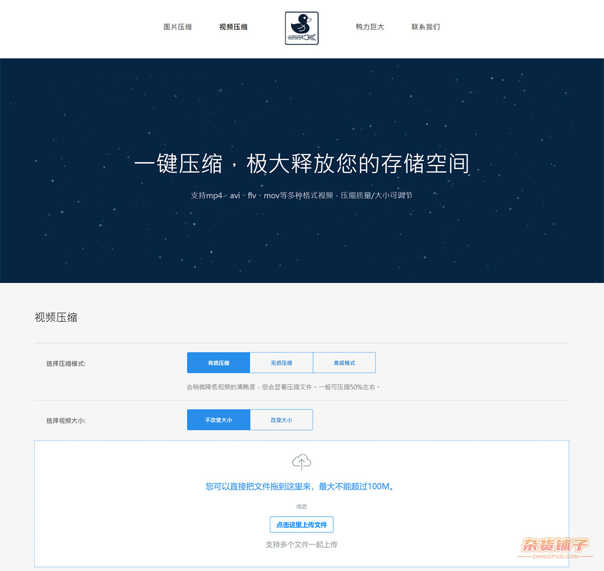 鸭力巨大：免费在线图片/视频压缩工具