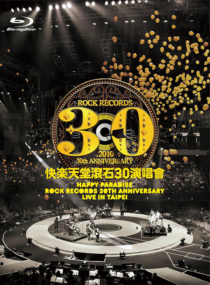 010快乐天堂・滾石30周年台北演唱会"