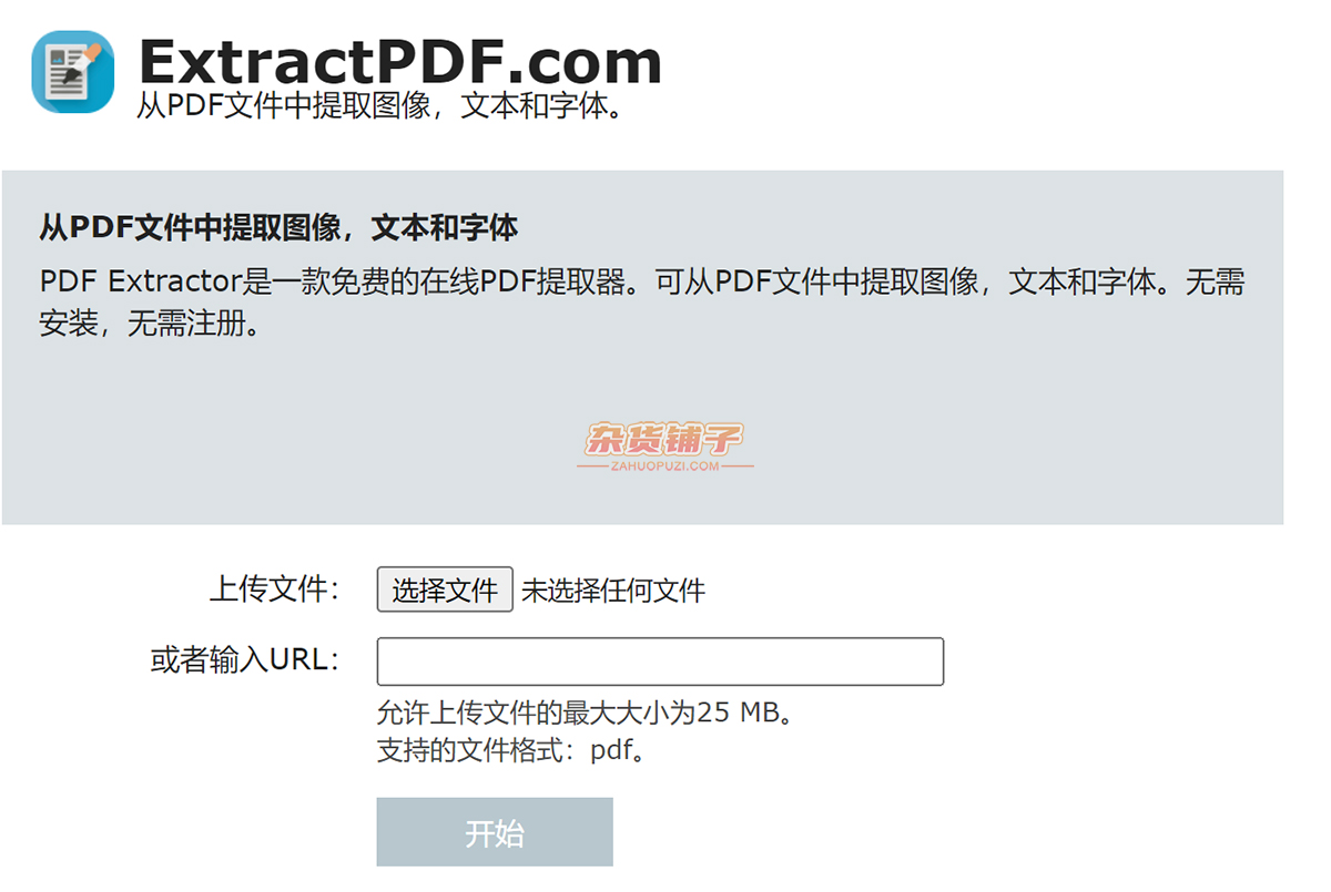 ExtractPDF：一款免费的在线PDF提取器