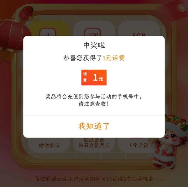 联通云盘狂撒百万豪礼  活动抽话费/流量/会员卡