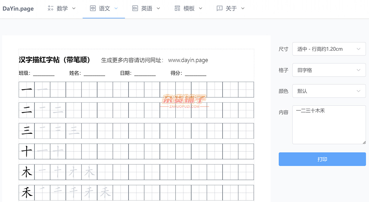 习题打印生成器：一键生成数学题、描红字帖及各种空白模板