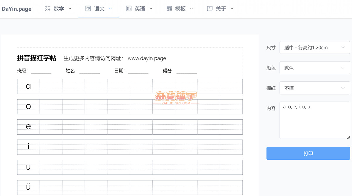 习题打印生成器：一键生成数学题、描红字帖及各种空白模板