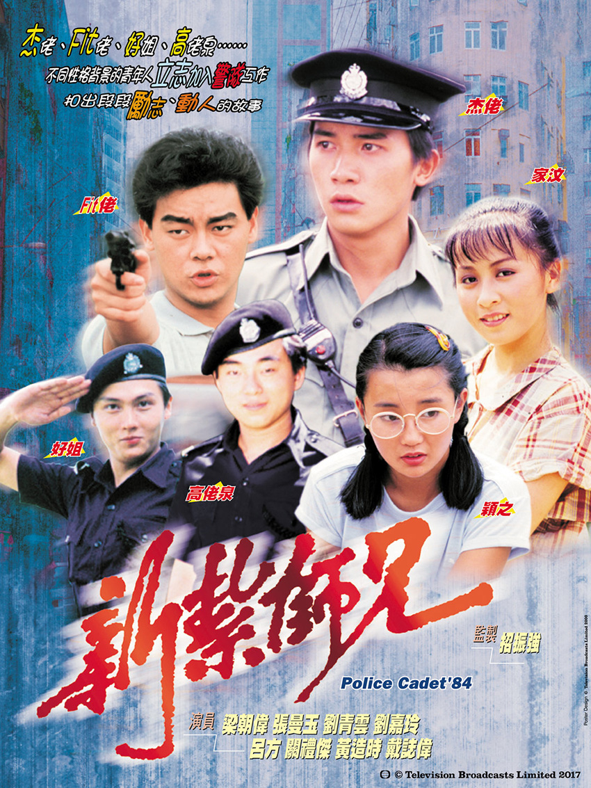 梁朝伟早期警匪剧《新扎师兄》（1984） 国语中字