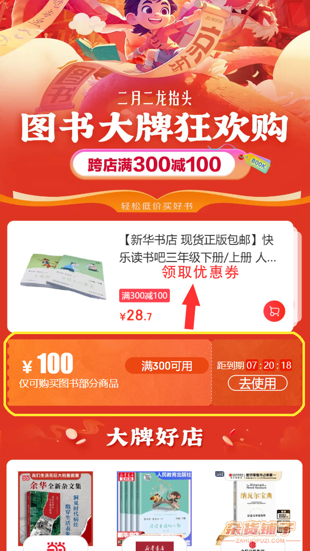 京东二月二开卷日 轻松低价买好书 领300减100券