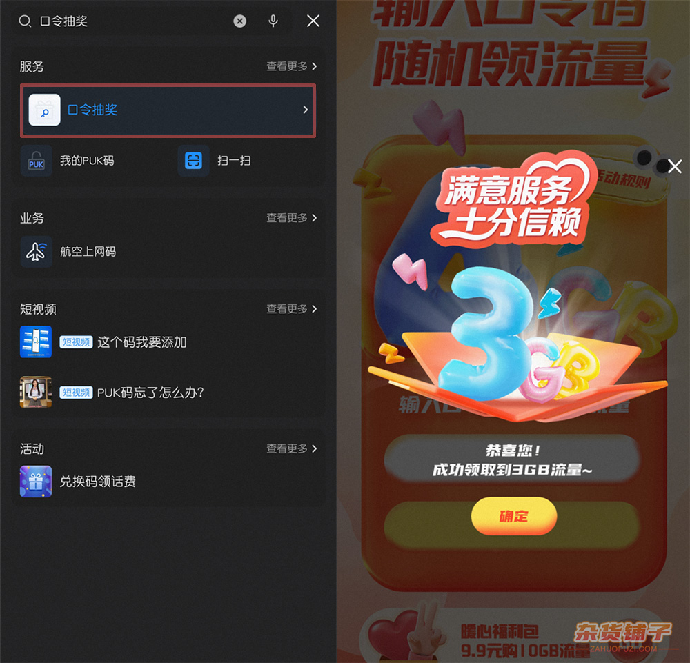 河南电信APP，口令抽奖领流量