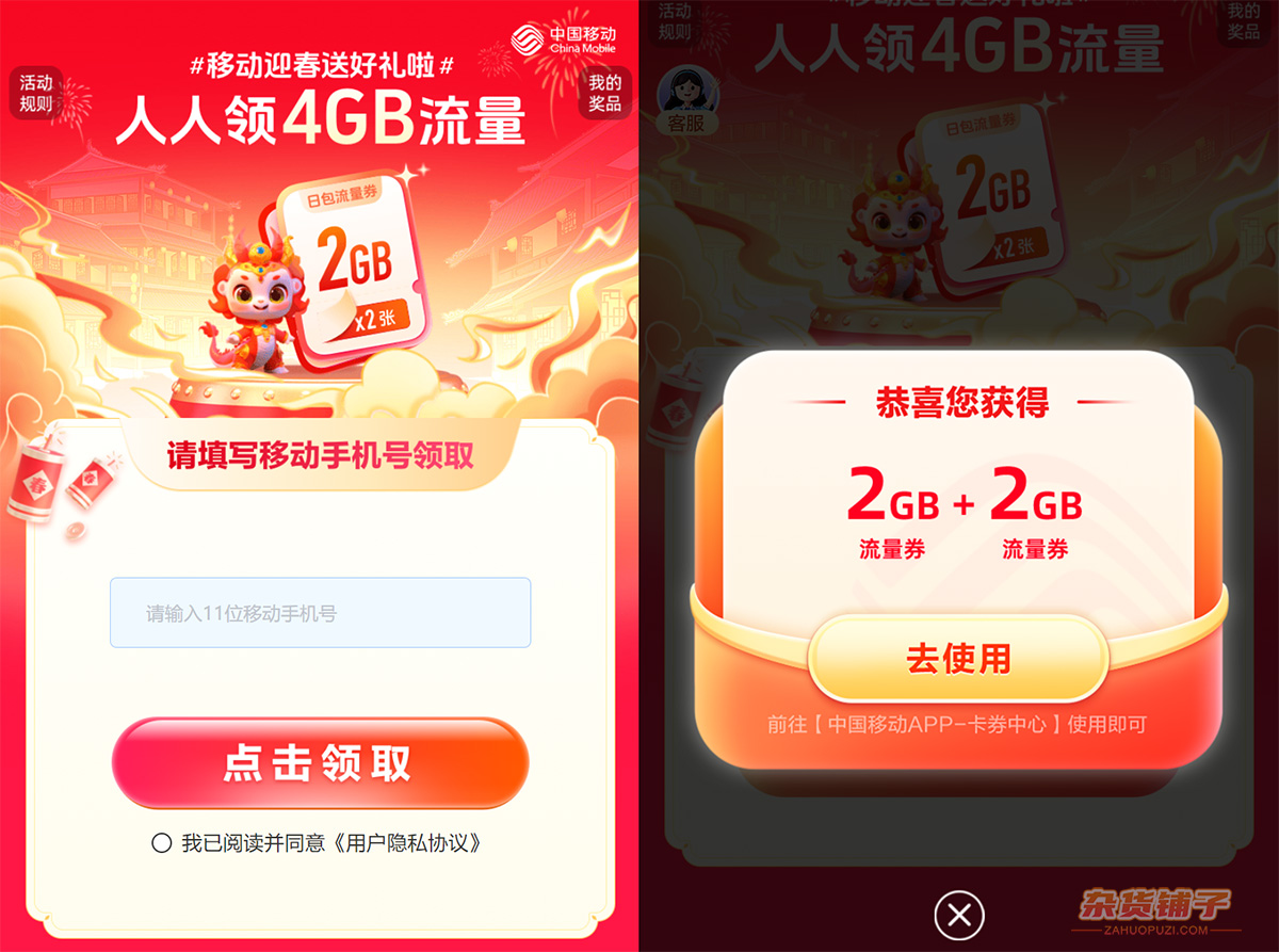 中国移动迎春送好礼 人人领4GB流量