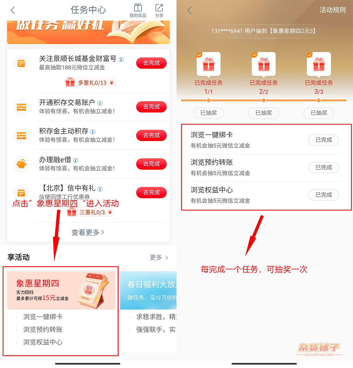 工商银行APP象惠星期四完成任务抽2-5元微信立减金