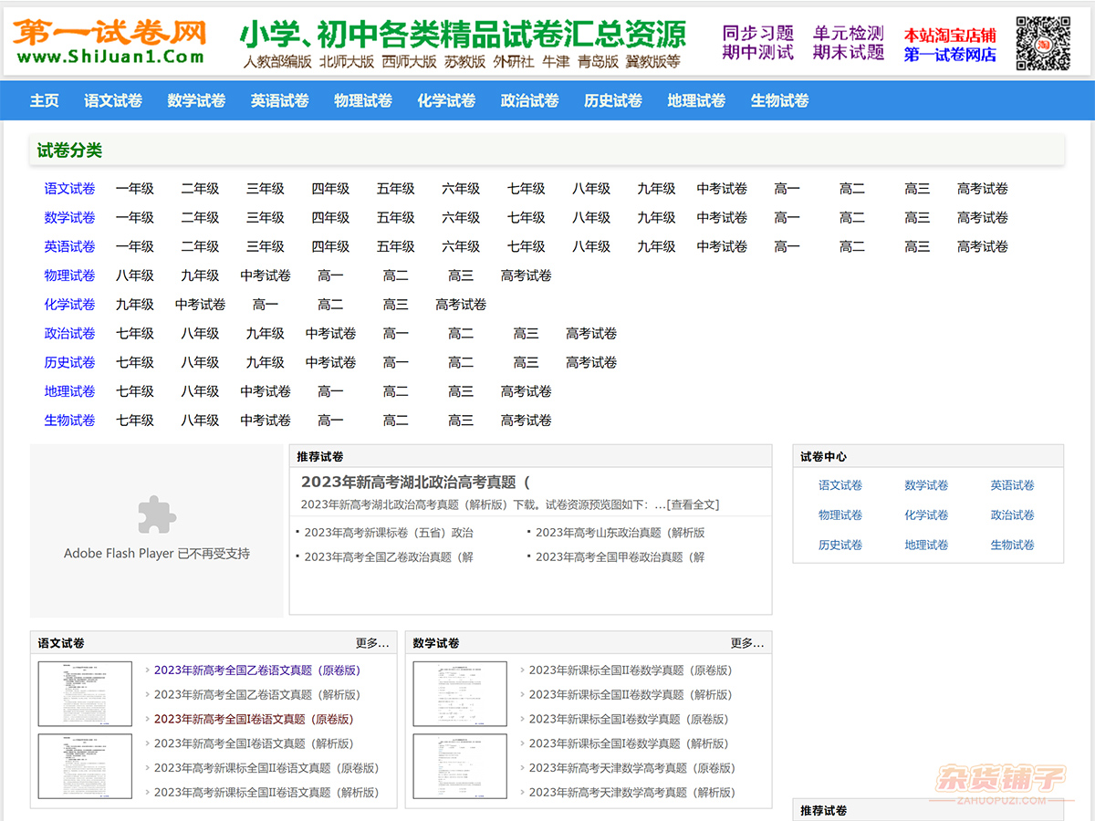 第一试卷网：一个免费提供试卷资源下载的网站