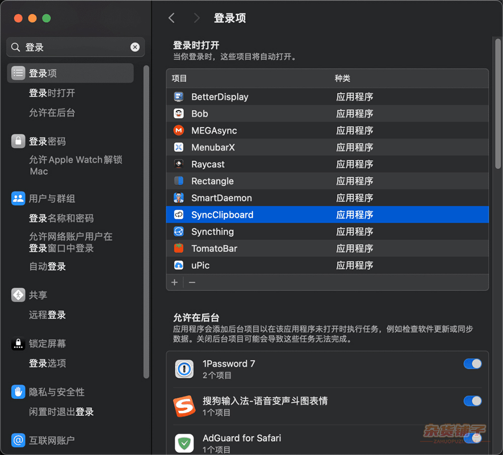 SyncClipboard：跨平台&网络的剪贴板同步方案