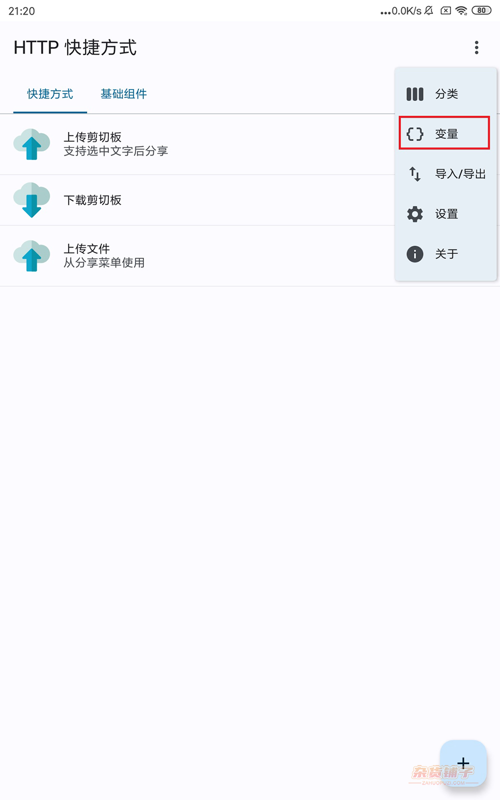 SyncClipboard：跨平台&网络的剪贴板同步方案