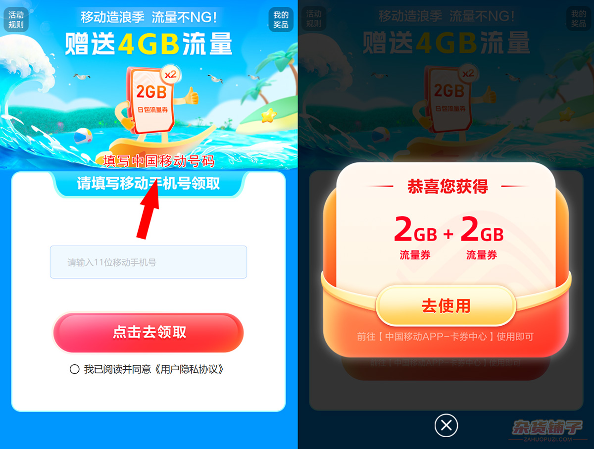 中国移动推出“移动造浪季，流量不NG" 免费领取4GB流量