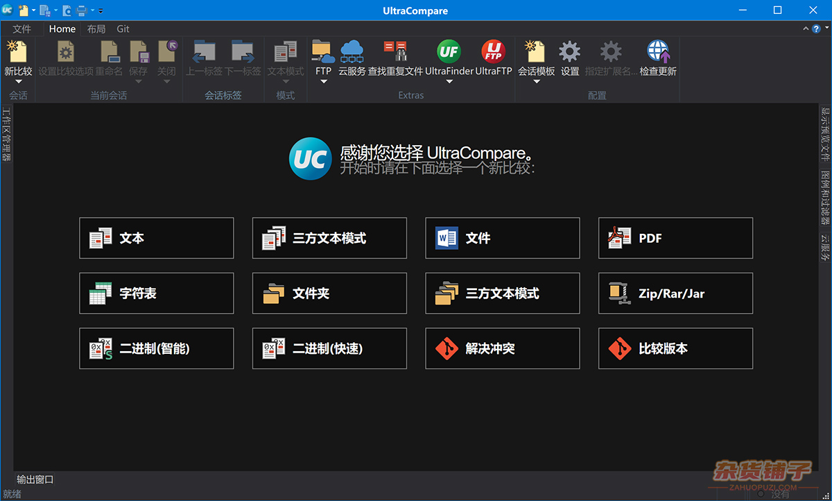 文件内容比较工具UltraCompare v24.0.0.19绿色中文版