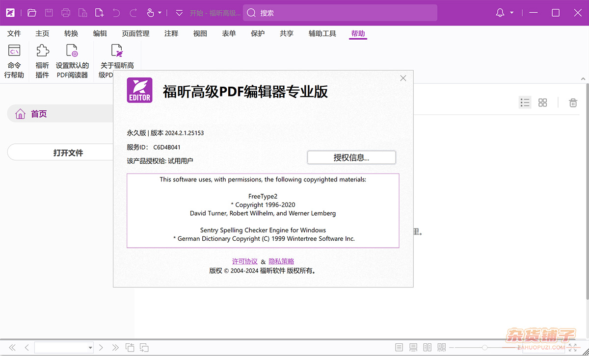 福昕高级PDF编辑器专业版 2024.2.1 中文绿色精简版