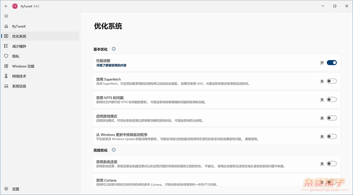 RyTuneX：一款免费开源的Windows系统优化神器