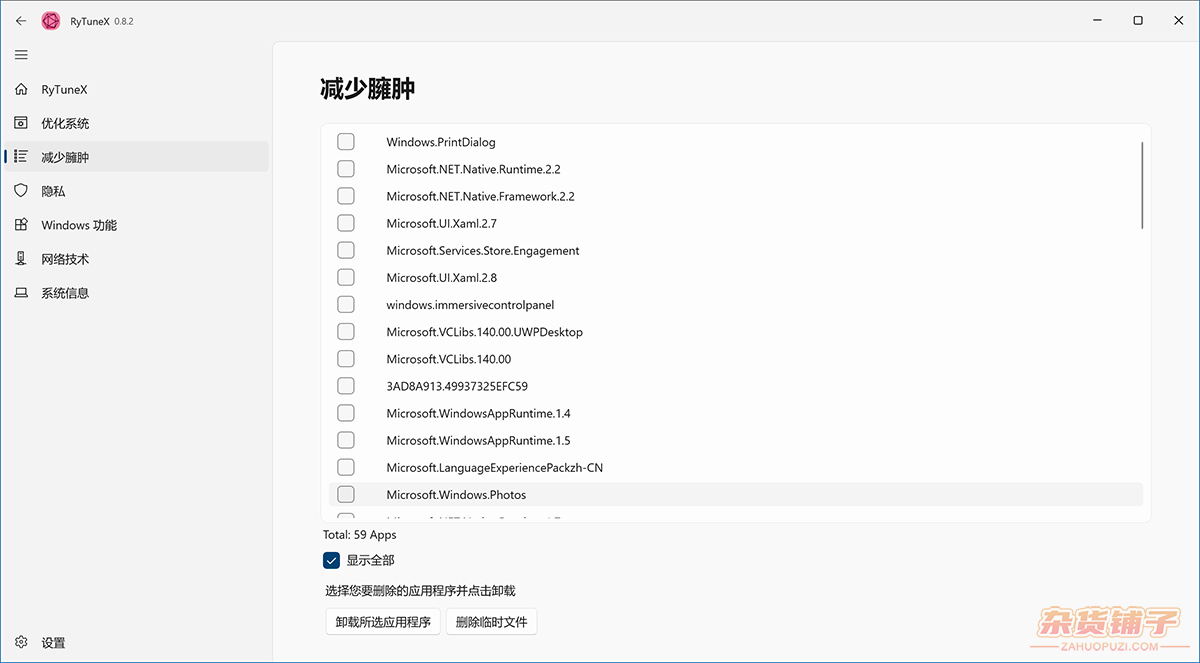 RyTuneX：一款免费开源的Windows系统优化神器