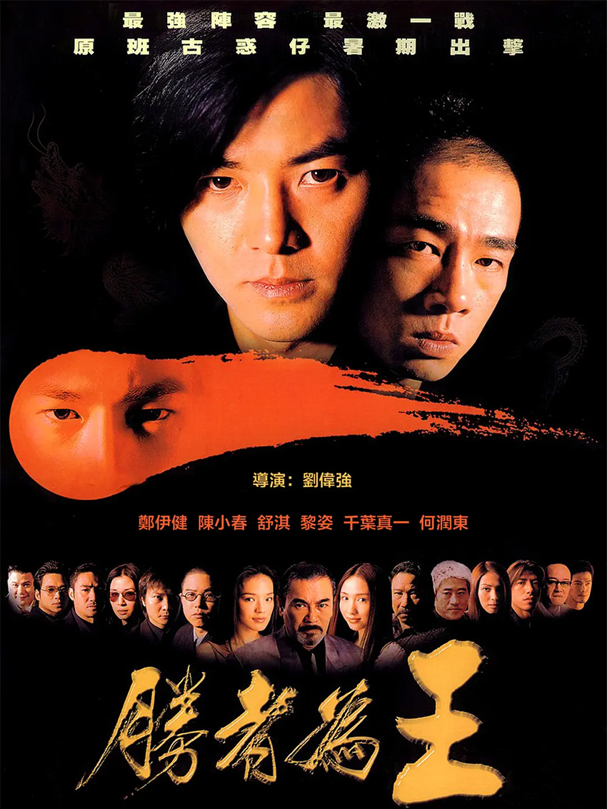 经典香港电影《古惑仔》系列 1-6部 1080P 国粤双语