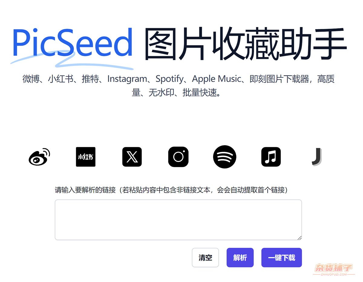 PicSeed：一站式社交媒体原图批量下载工具网站